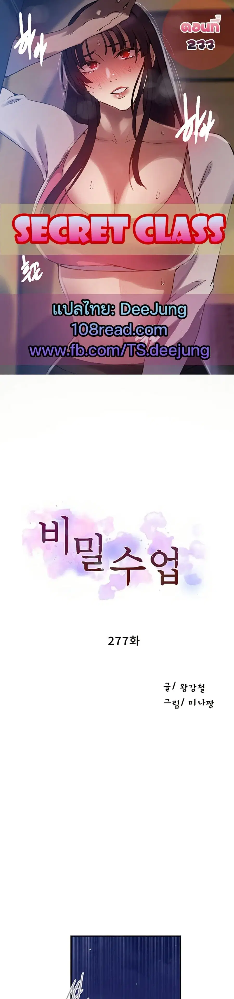 Secret Class ตอนที่ 277 — page 1 of 40