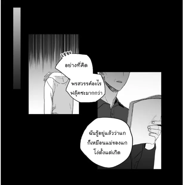 Love is an Illusion! – ซูเปอร์สตาร์ ตอนที่ 17 — page 14 of 39