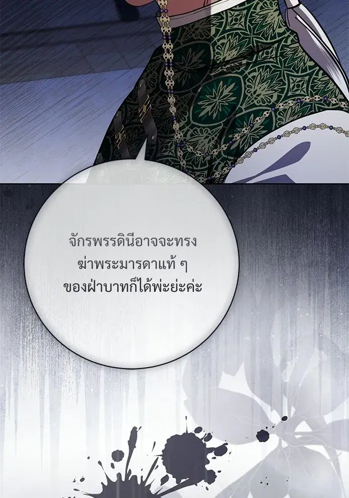 To My Husband’s Mistress ตอนที่ 116 — page 106 of 110