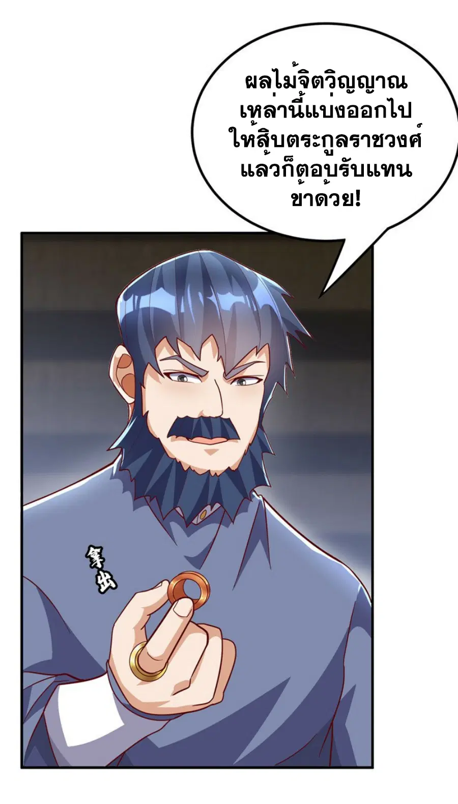 Wu Ni ตอนที่ 331 — page 10 of 35