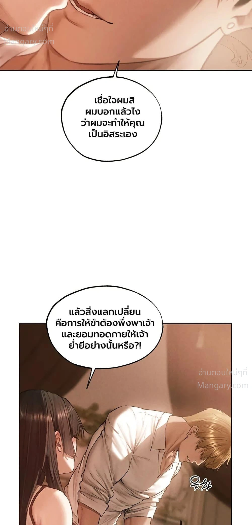 Milf Hunting in Another World ตอนที่ 134 — page 40 of 50