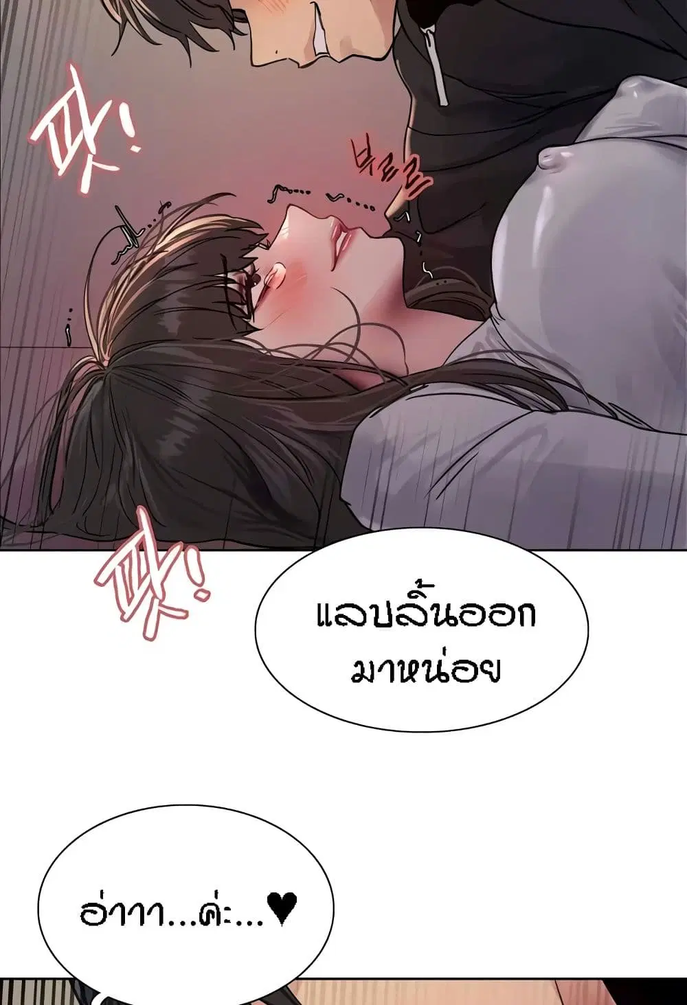 Sex-Stop Watch ตอนที่ 87 — page 42 of 66