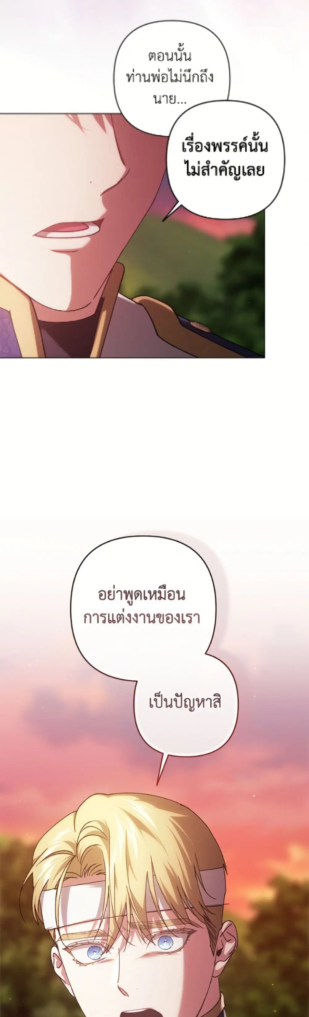 The Broken Ring – This Marriage Will Fail Anyway ตอนที่ 113 — page 11 of 52