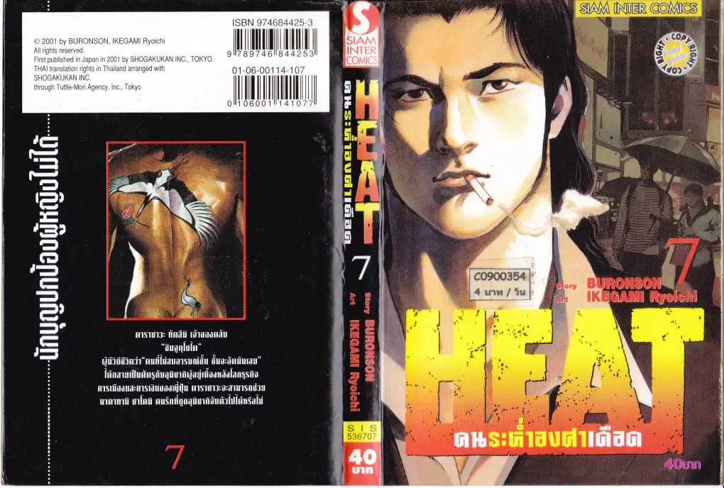 Heat ตอนที่ 47 — page 1 of 14