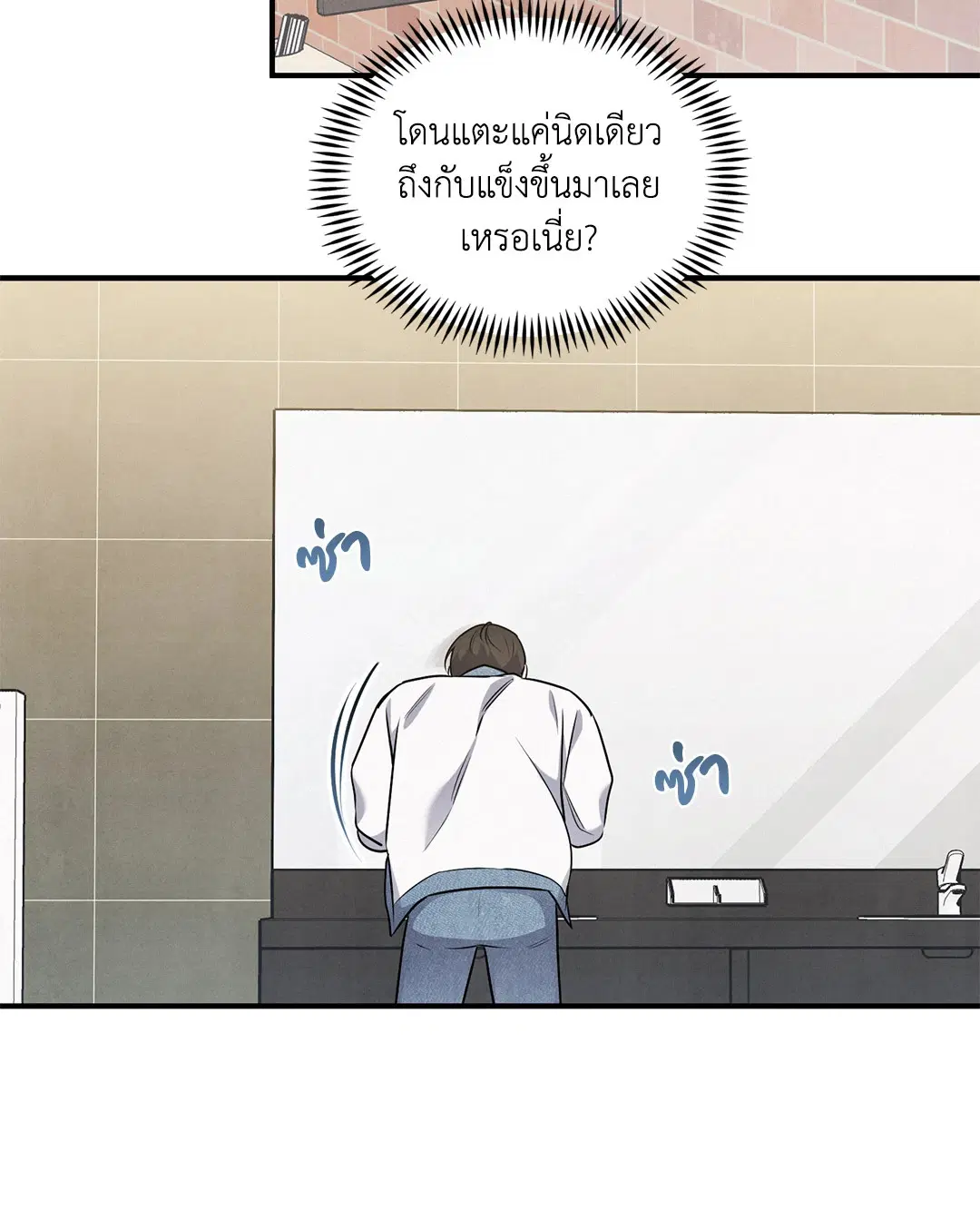 Roses and Champagne ตอนที่ 8 — page 47 of 55