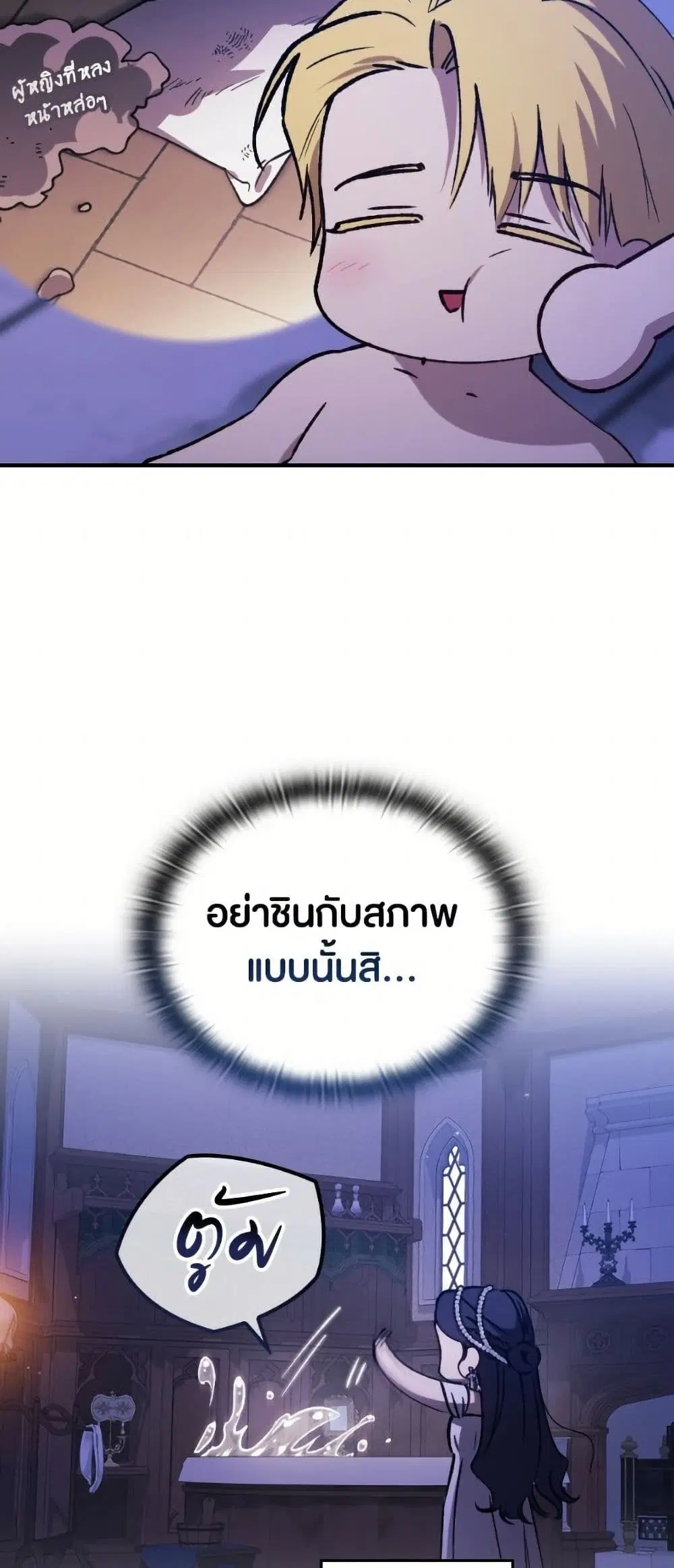 The Broken Ring – This Marriage Will Fail Anyway ตอนที่ 96.4 — page 6 of 17