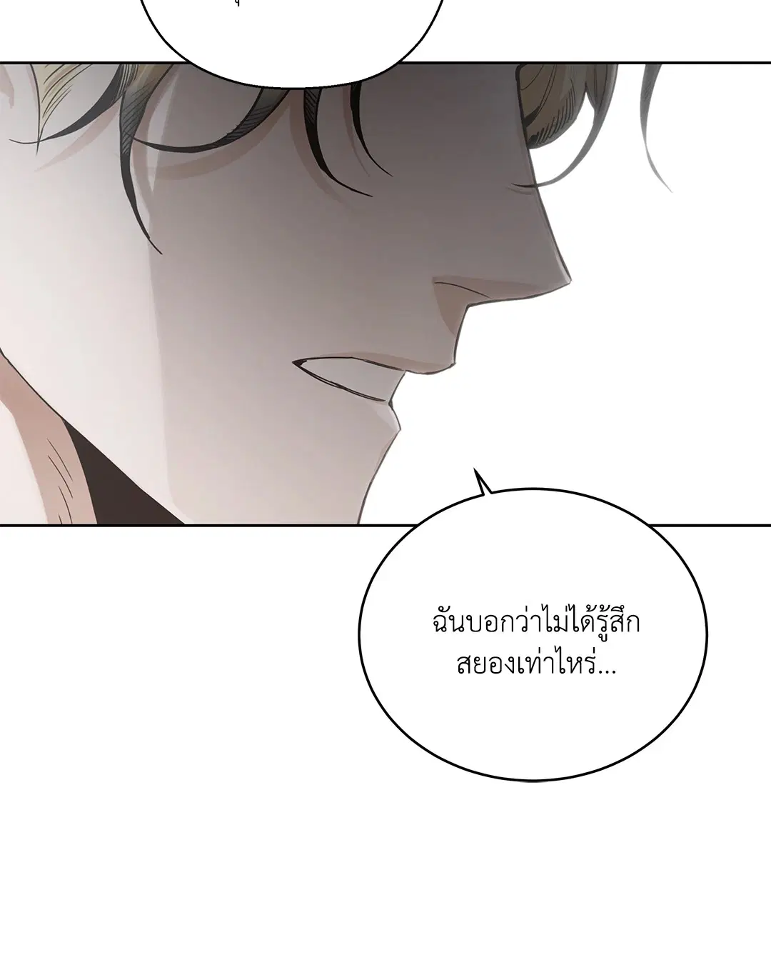 Roses and Champagne ตอนที่ 52.25 — page 84 of 87