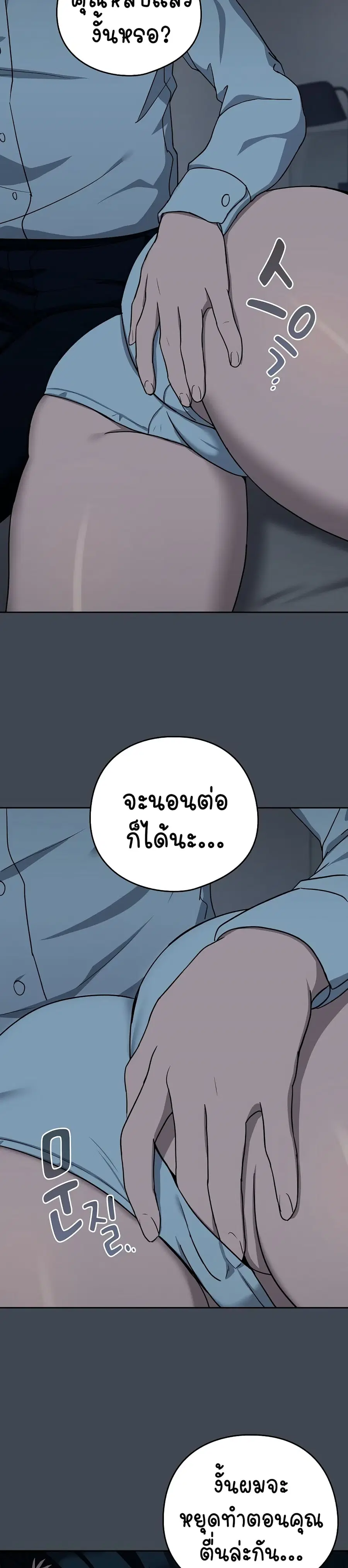 After Work Love Affairs ตอนที่ 19 — page 15 of 34