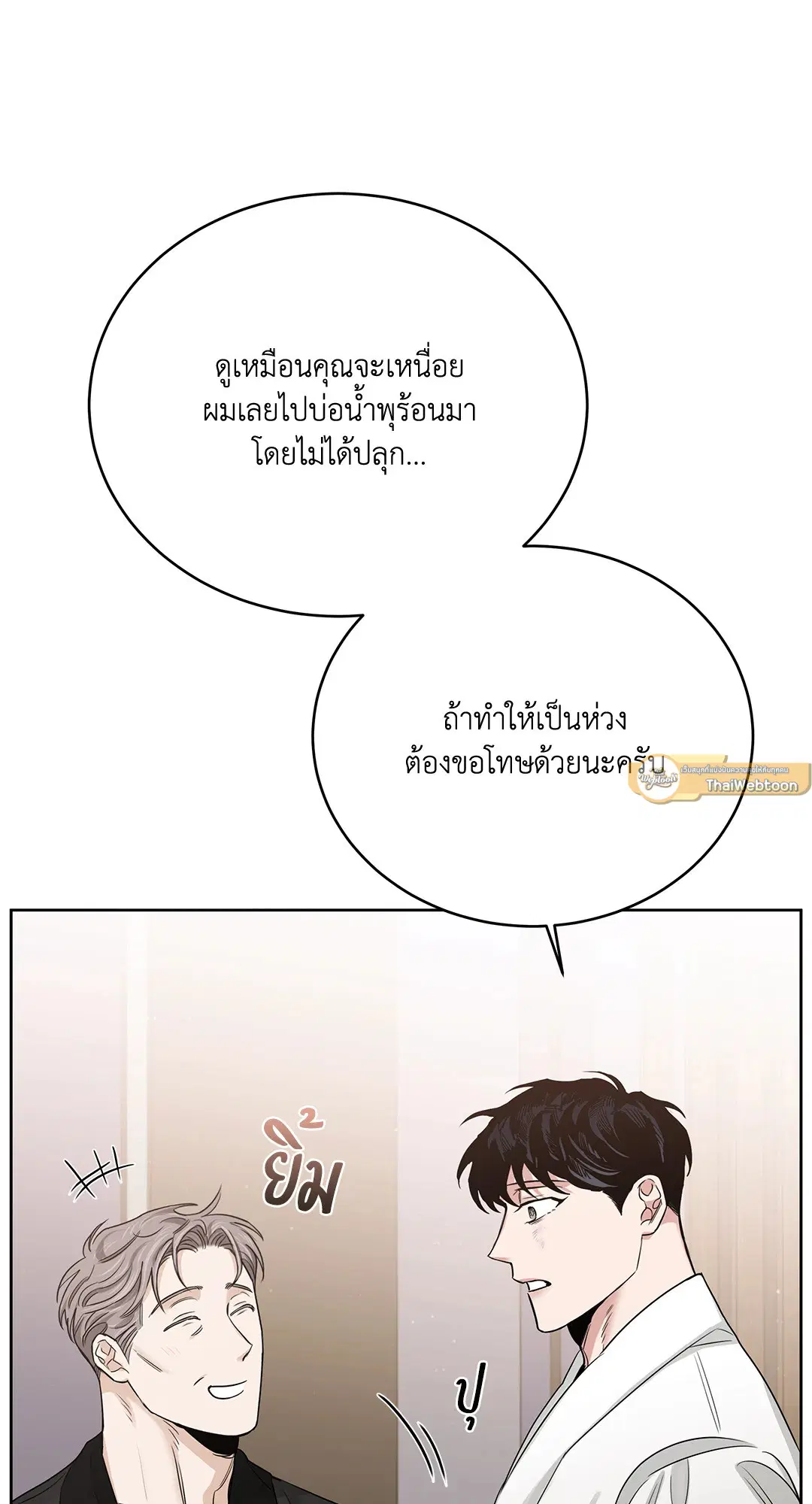 Roses and Champagne ตอนที่ 52.15 — page 31 of 88