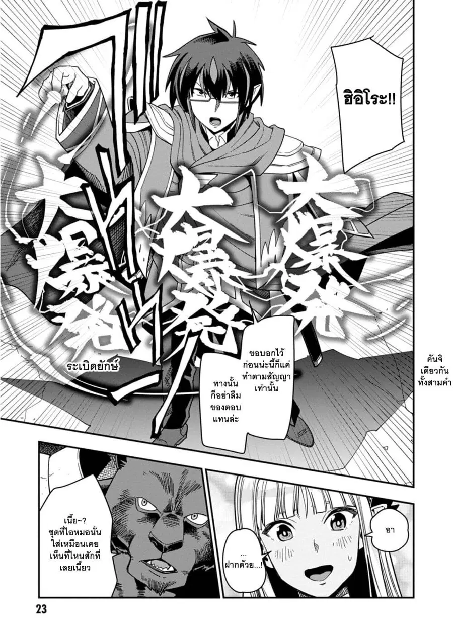 Konjiki no Moji Tsukai – Yuusha Yonin ni Makikomareta Unique Cheat ตอนที่ 66 — page 25 of 34