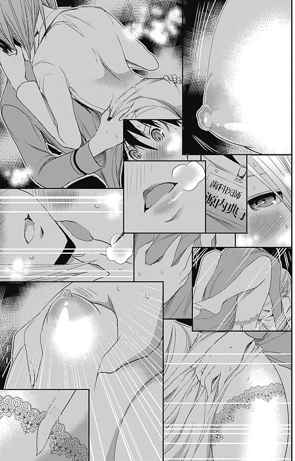 Minamoto-kun Monogatari ตอนที่ 229 — page 7 of 12