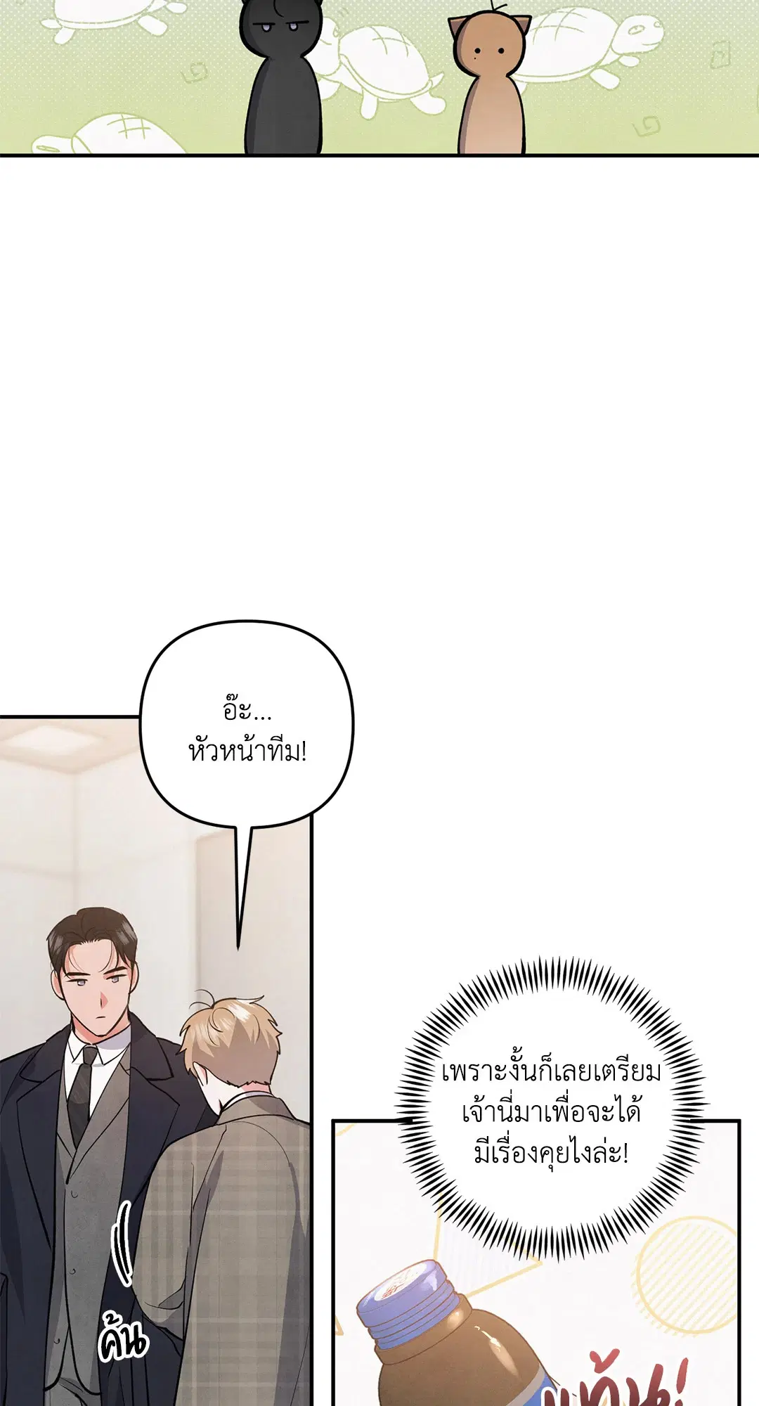 Roses and Champagne ตอนที่ 46 — page 24 of 67
