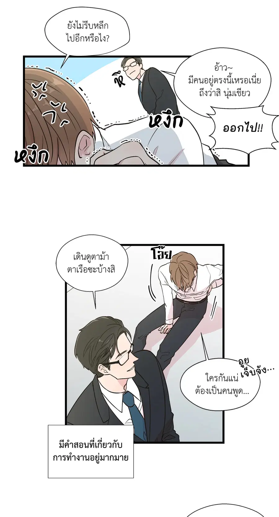 A Man of Virtue ตอนที่ 1 — page 7 of 73