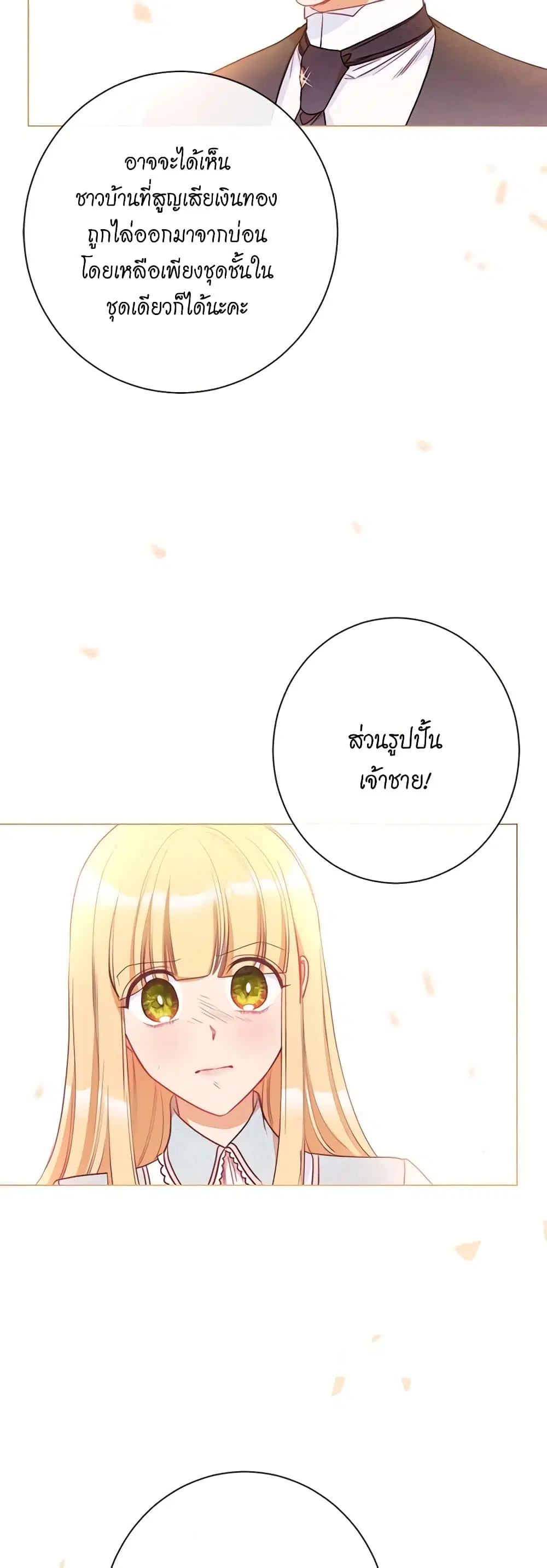 The Villainess Turns the Hourglass ตอนที่ 25 — page 40 of 43