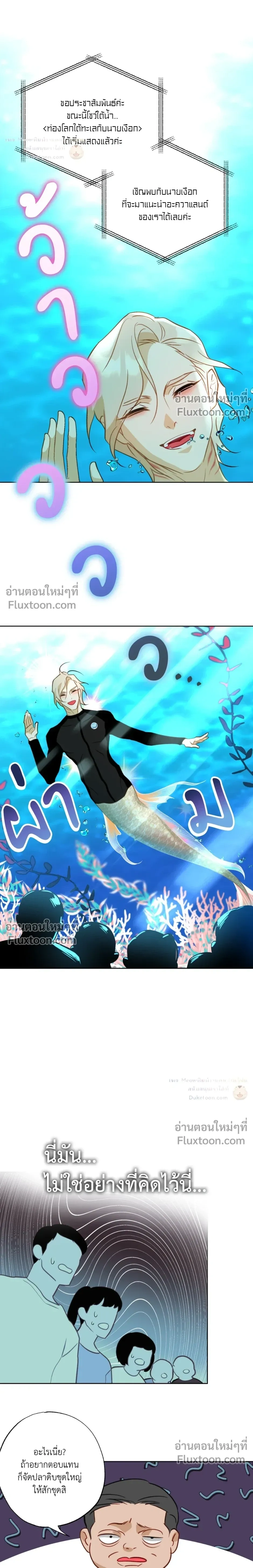 Mermaid – รักแรกของเถ้าแก่ร้านปลาดิบคือนายเงือก ตอนที่ 11 — page 21 of 27