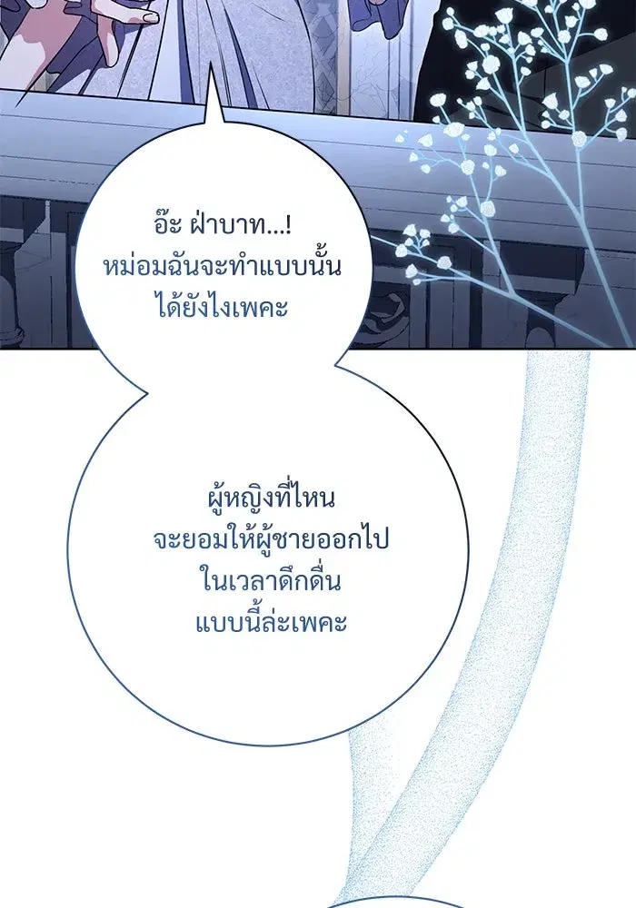 To My Husband’s Mistress ตอนที่ 78 — page 8 of 99
