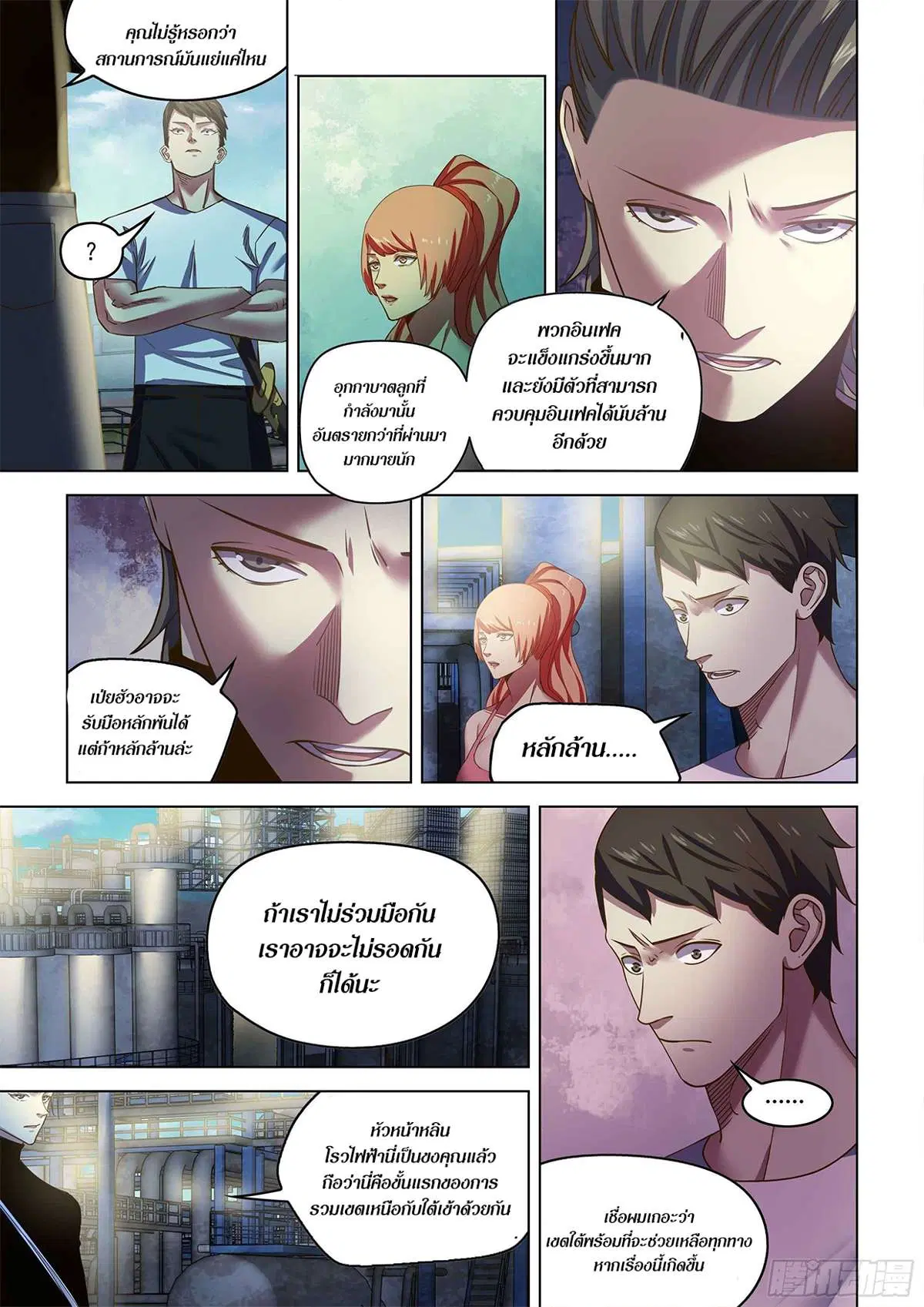 The Last Human ตอนที่ 501 — page 9 of 17