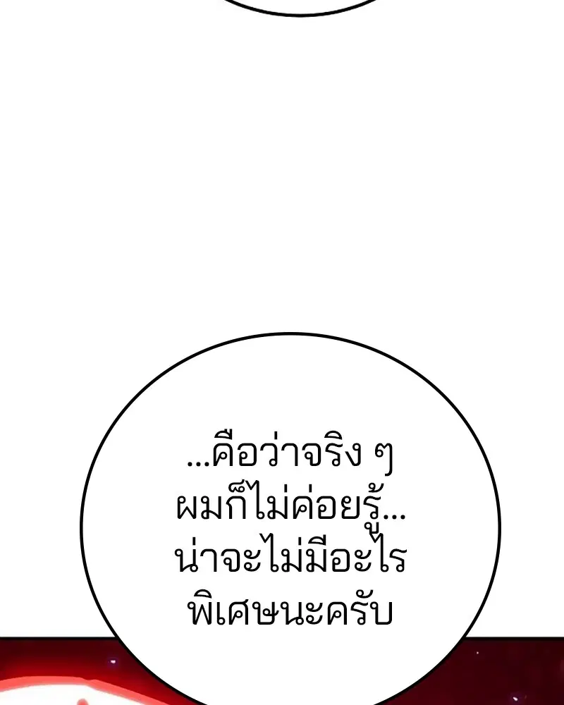 The Player ตอนที่ 168 — page 81 of 171