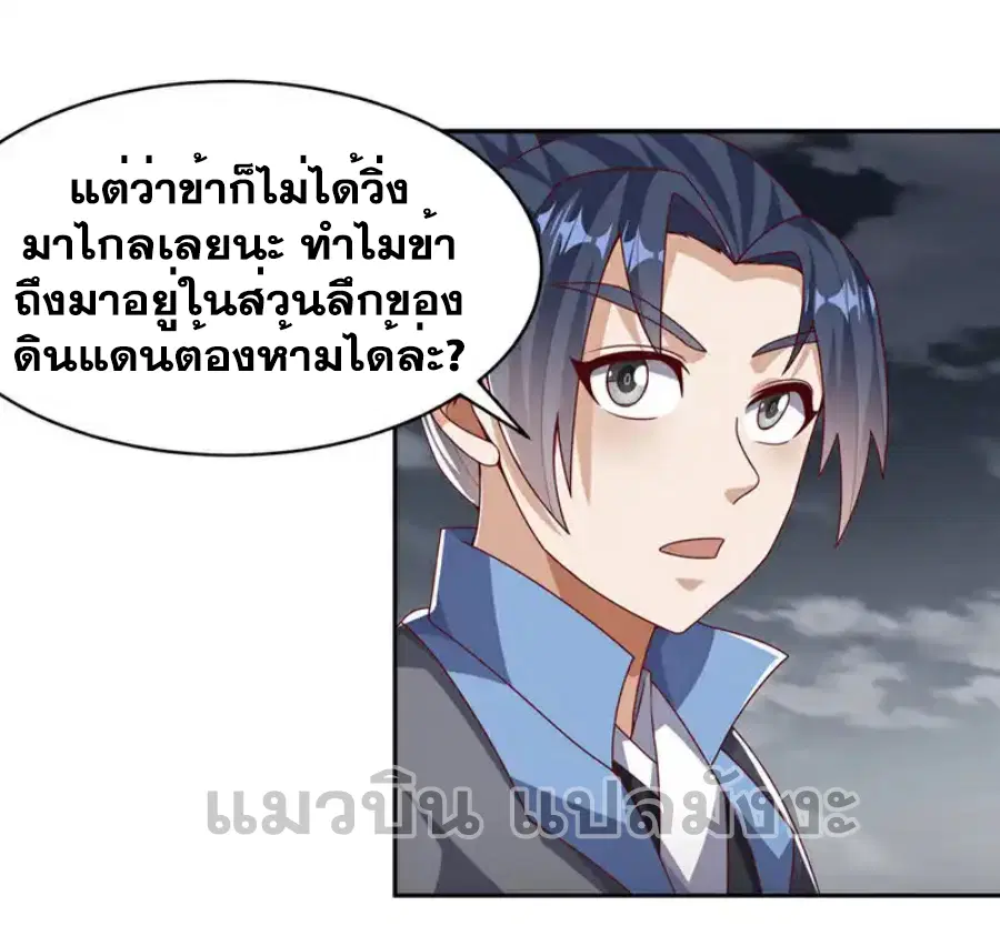 Wu Ni ตอนที่ 446 — page 2 of 37