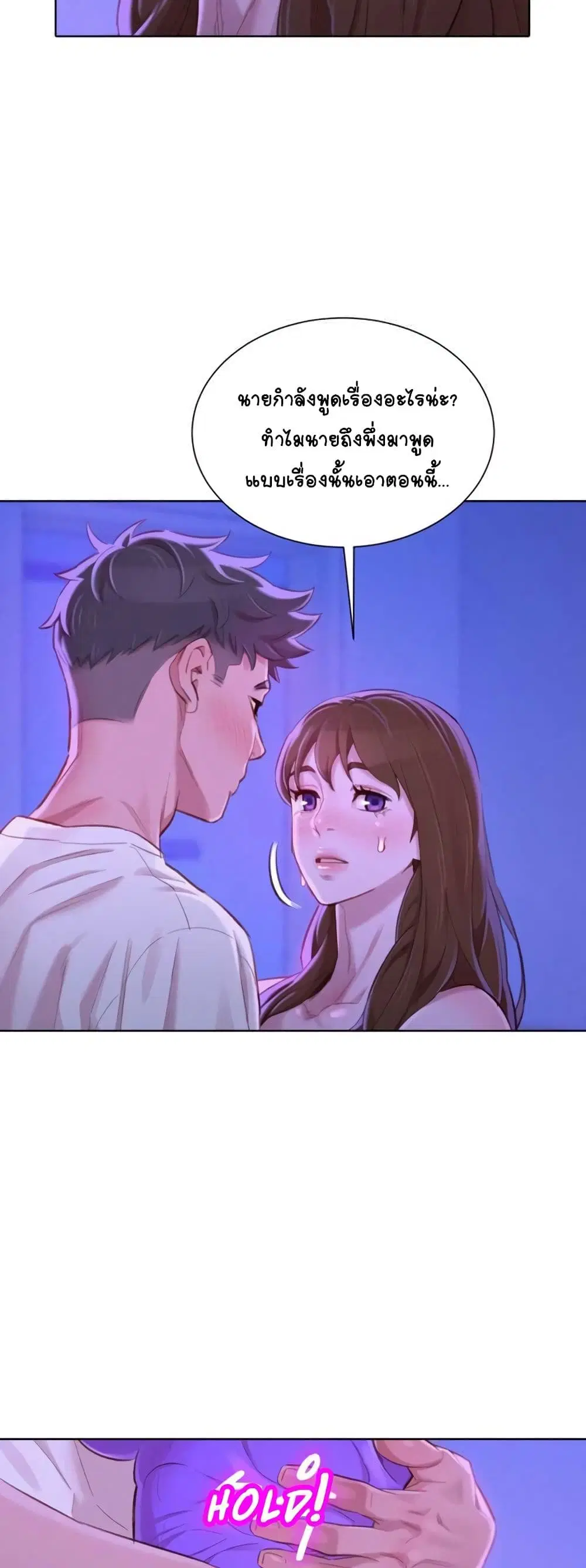 Sister Neighbors ตอนที่ 75 — page 13 of 52