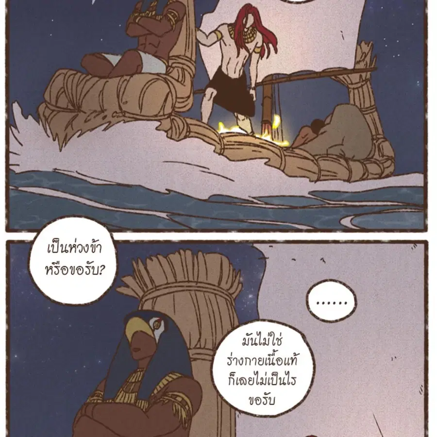 ENNEAD ตอนที่ 84 — page 49 of 65