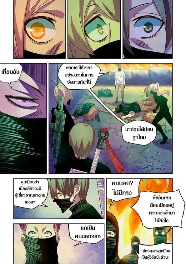 The Last Human ตอนที่ 201.21 — page 68 of 148
