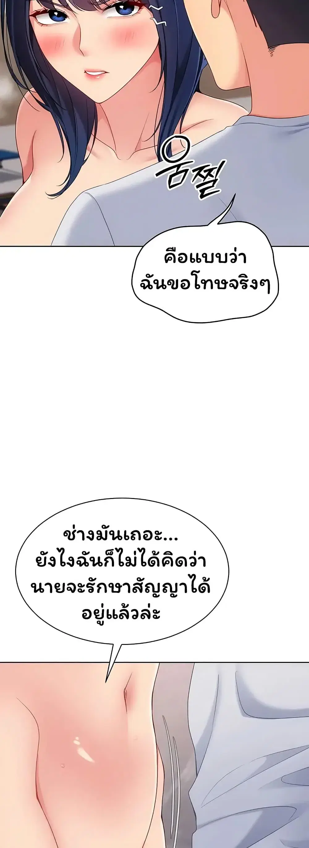 Set Up ตอนที่ 109 — page 25 of 61
