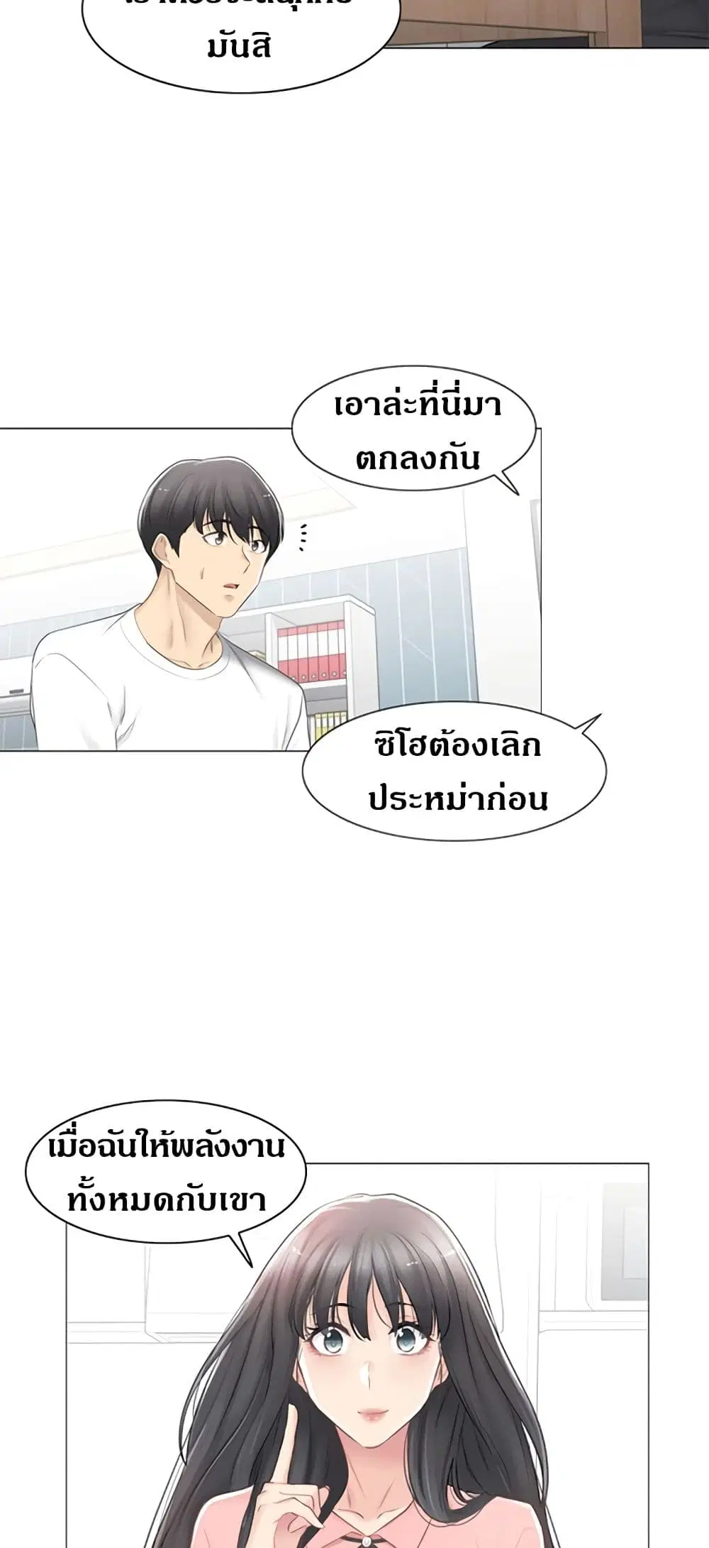 Touch to Unlock ตอนที่ 74 — page 10 of 34