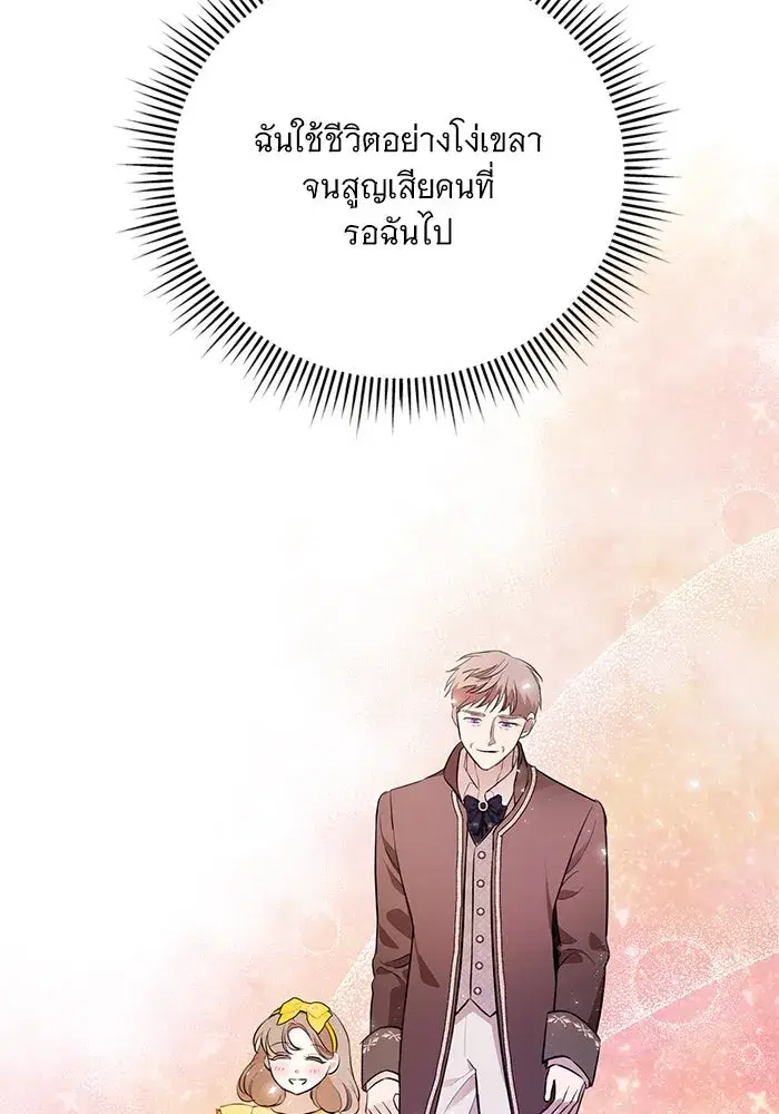 To My Husband’s Mistress ตอนที่ 2 — page 77 of 131