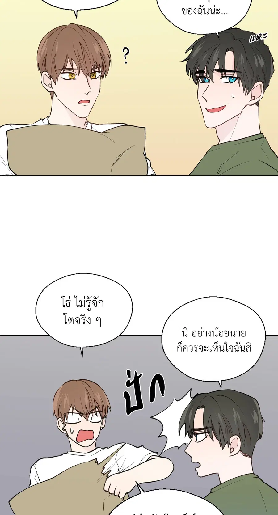 A Man of Virtue ตอนที่ 74 — page 38 of 59