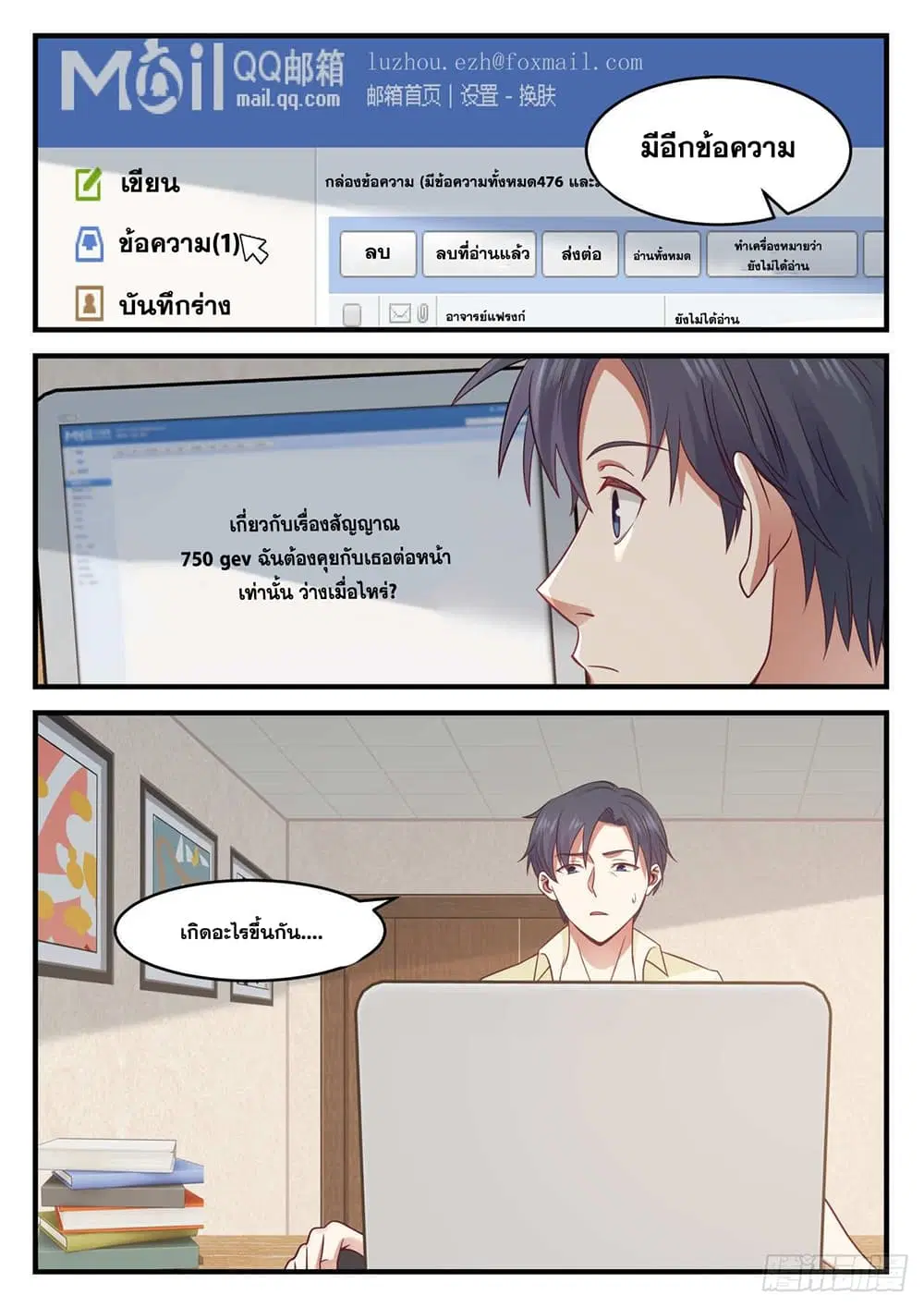 Xueba’s Black Technology System.jpg ตอนที่ 102 — page 4 of 15