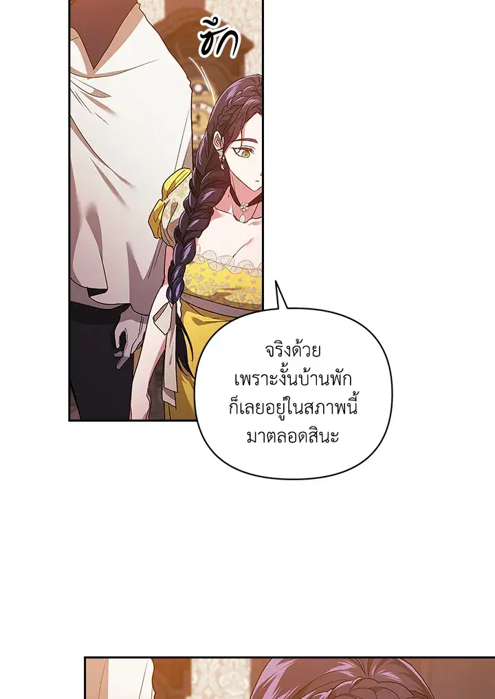 The Broken Ring – This Marriage Will Fail Anyway ตอนที่ 25 — page 24 of 98