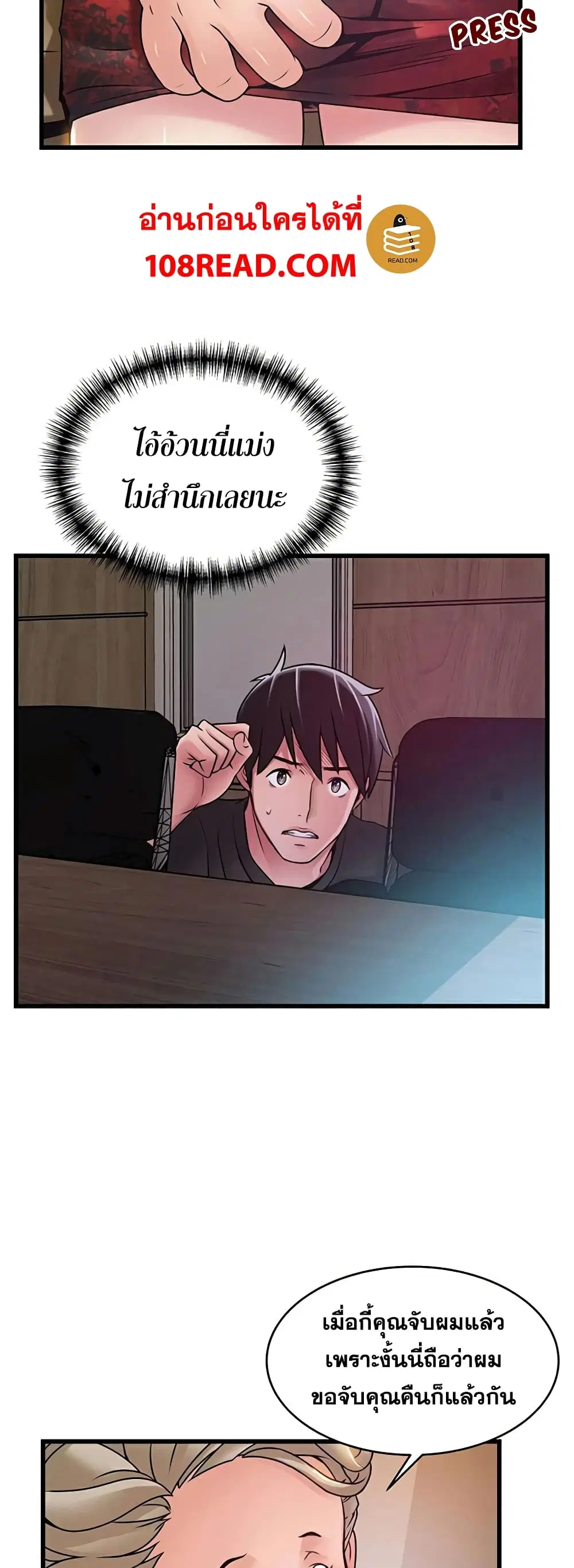 Weak Point ตอนที่ 56 — page 21 of 40