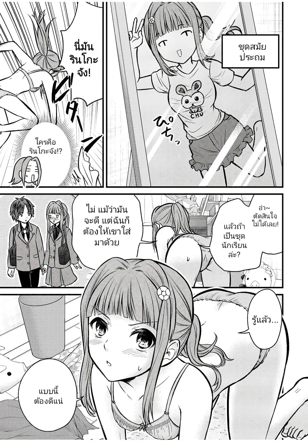 Ojousama no Shimobe ตอนที่ 98 — page 7 of 19