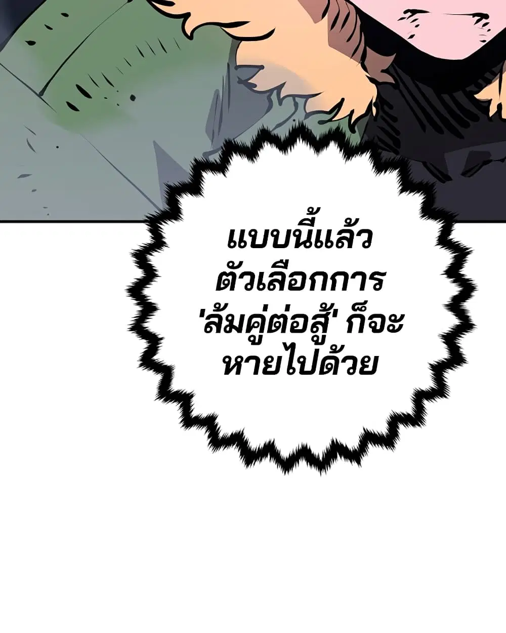 The Player ตอนที่ 53 — page 50 of 107