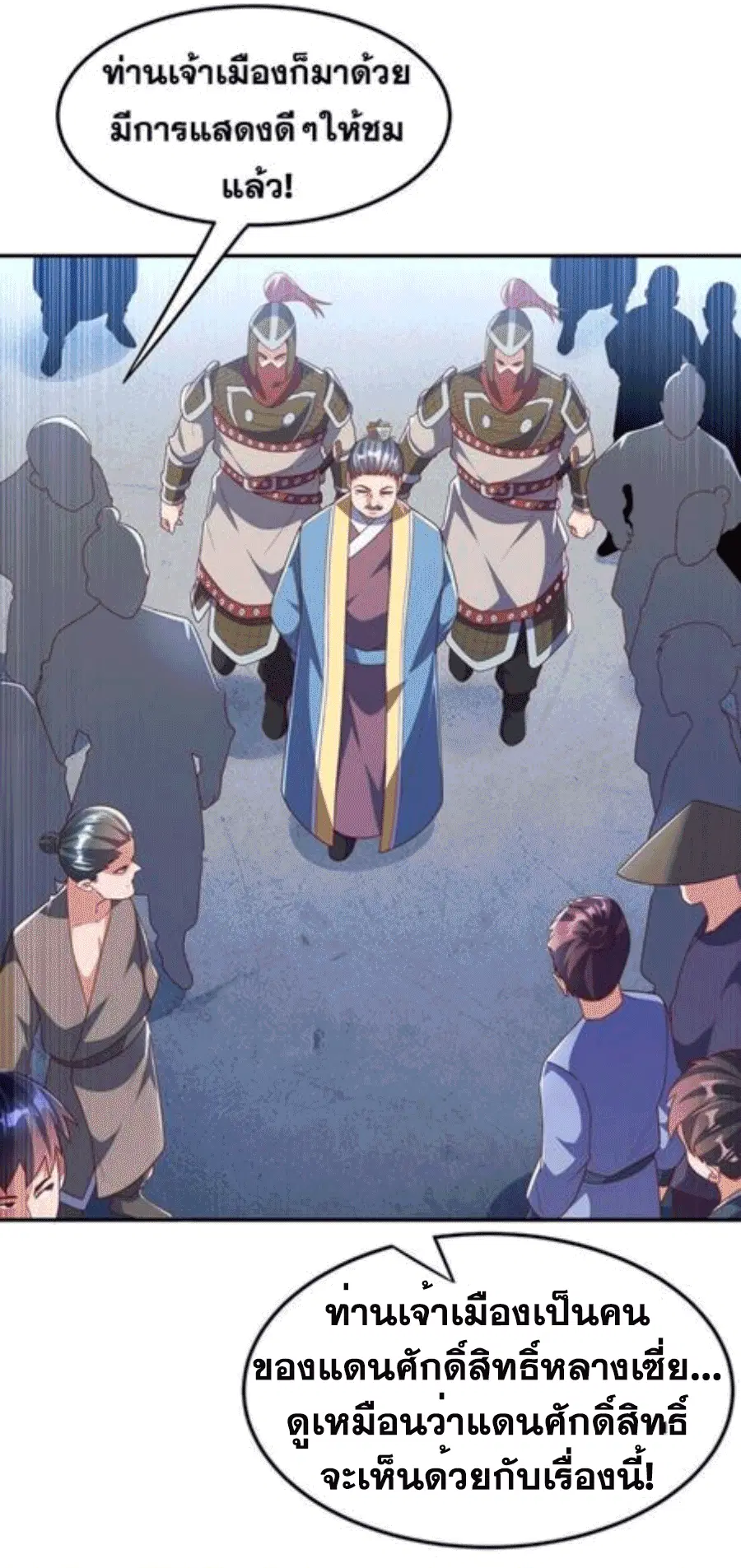 Wu Ni ตอนที่ 219 — page 10 of 34