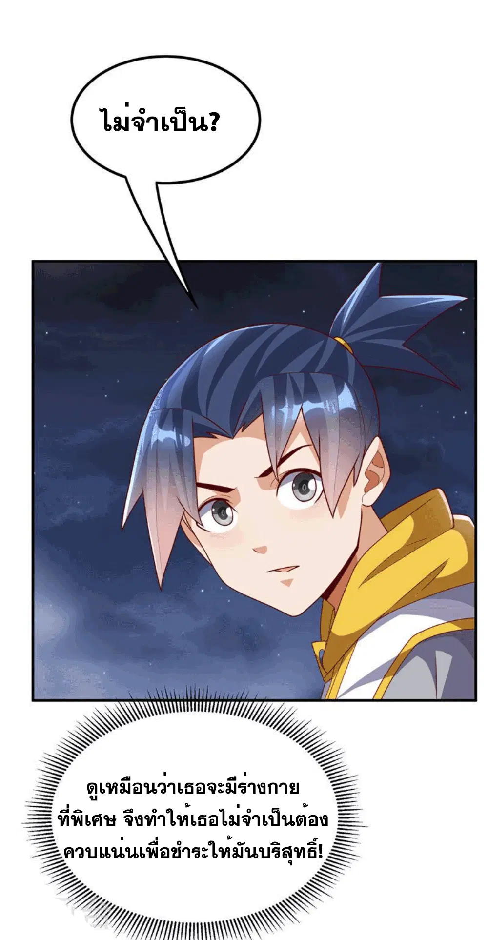 Wu Ni ตอนที่ 262 — page 15 of 50