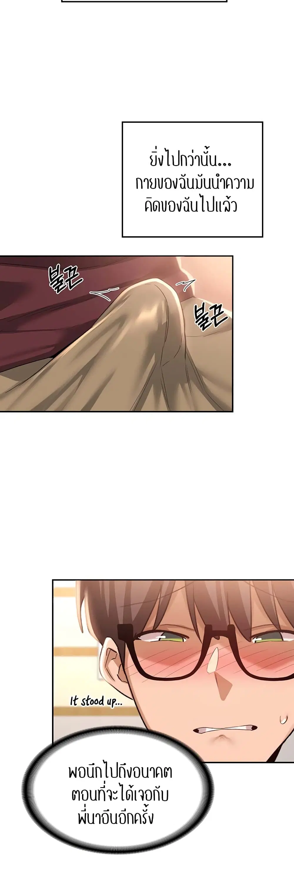 Sextudy Group ตอนที่ 86 — page 16 of 44