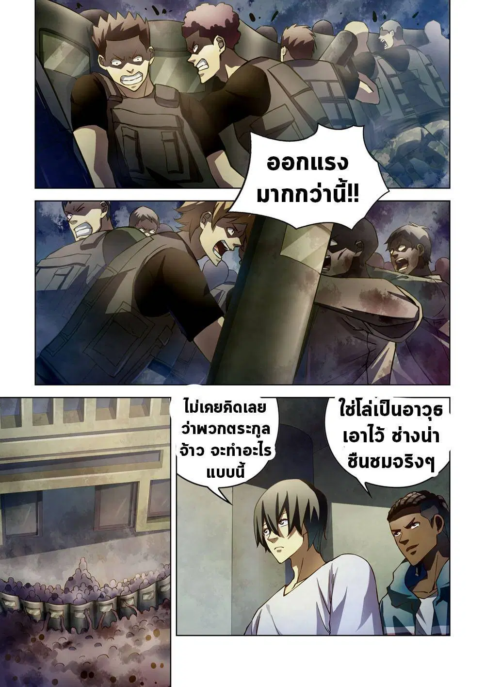 The Last Human ตอนที่ 152 — page 9 of 17