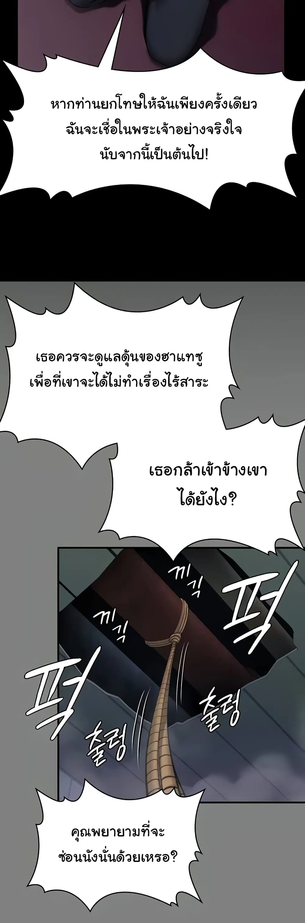 Queen Bee ตอนที่ 321 — page 25 of 60