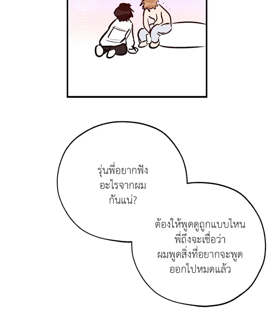 Lucky Paradise ตอนที่ 81.03 — page 33 of 53