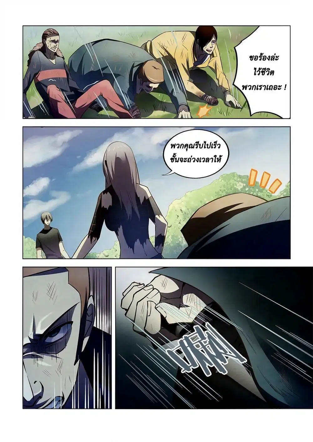 The Last Human ตอนที่ 114 — page 5 of 17