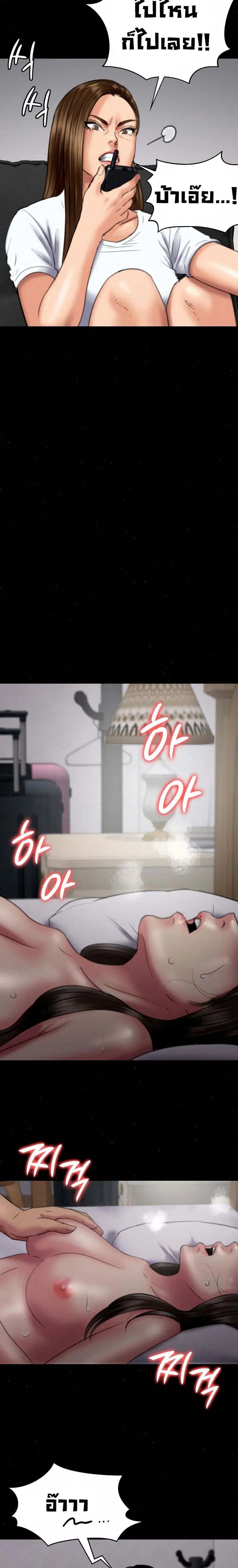 Queen Bee ตอนที่ 75 — page 12 of 26