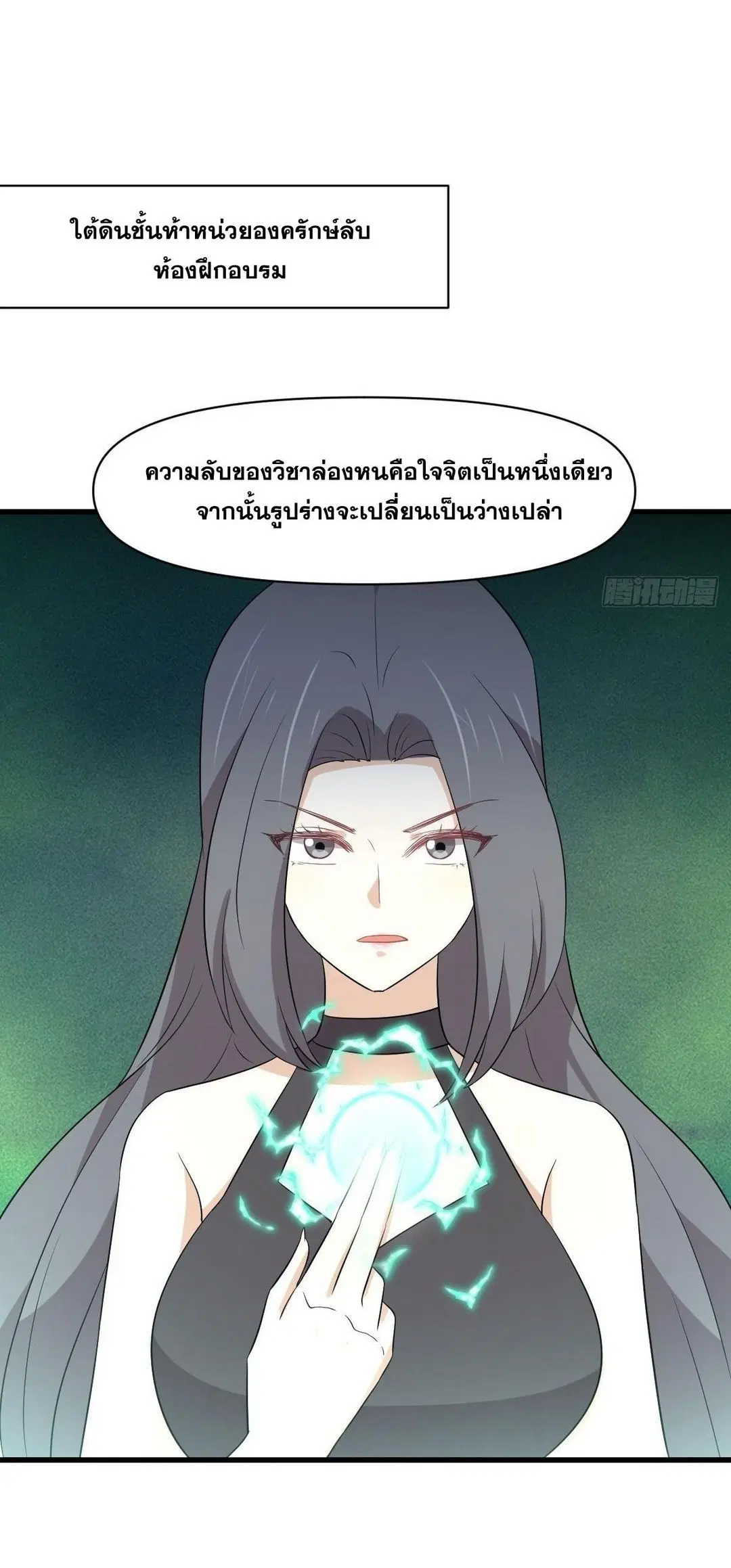 Immortal Swordsman in the Reverse World ตอนที่ 372 — page 11 of 54
