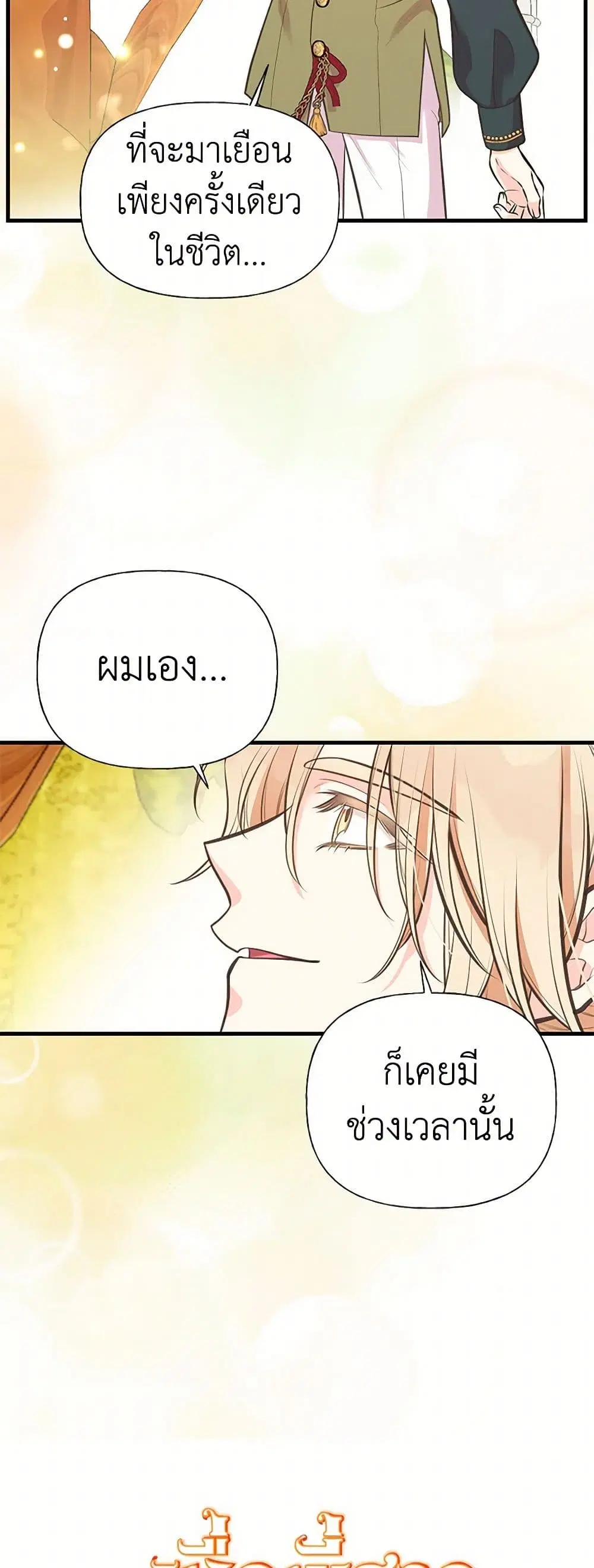 My Sister Picked up the Male Lead ตอนที่ 71 — page 10 of 29