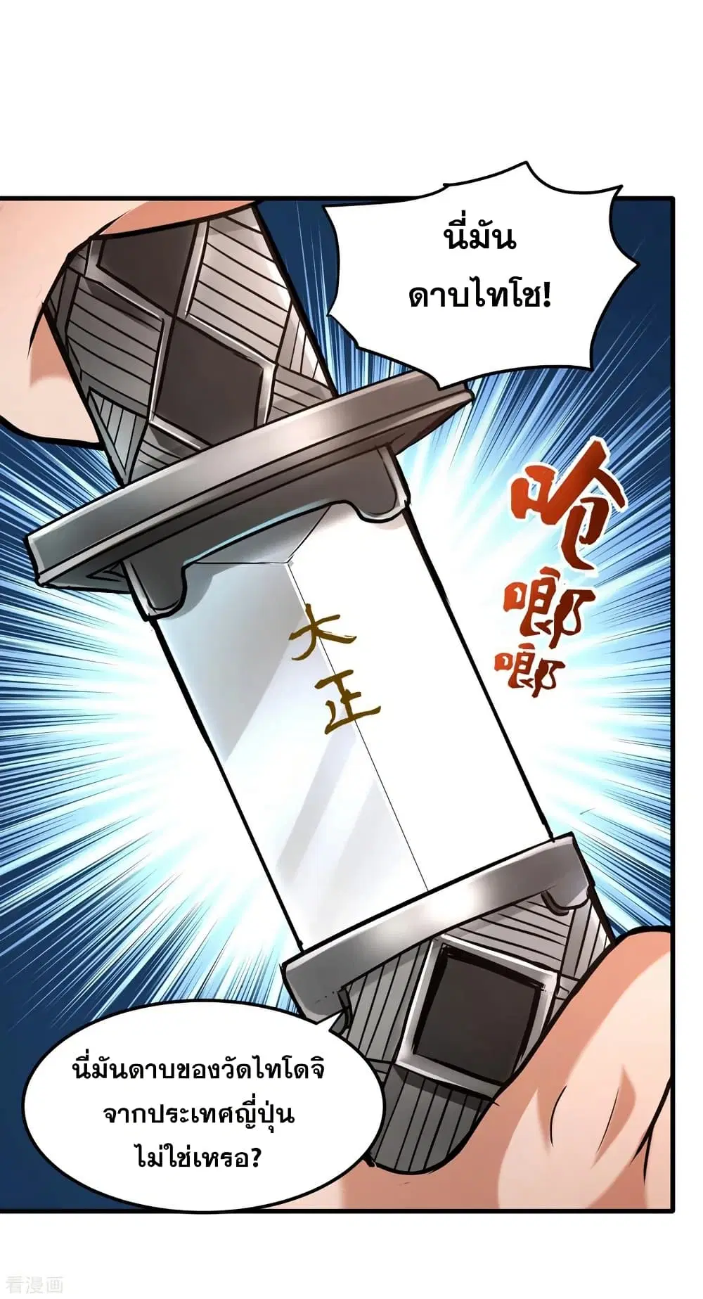 Peerless Doctor in the City ตอนที่ 118 — page 1 of 34