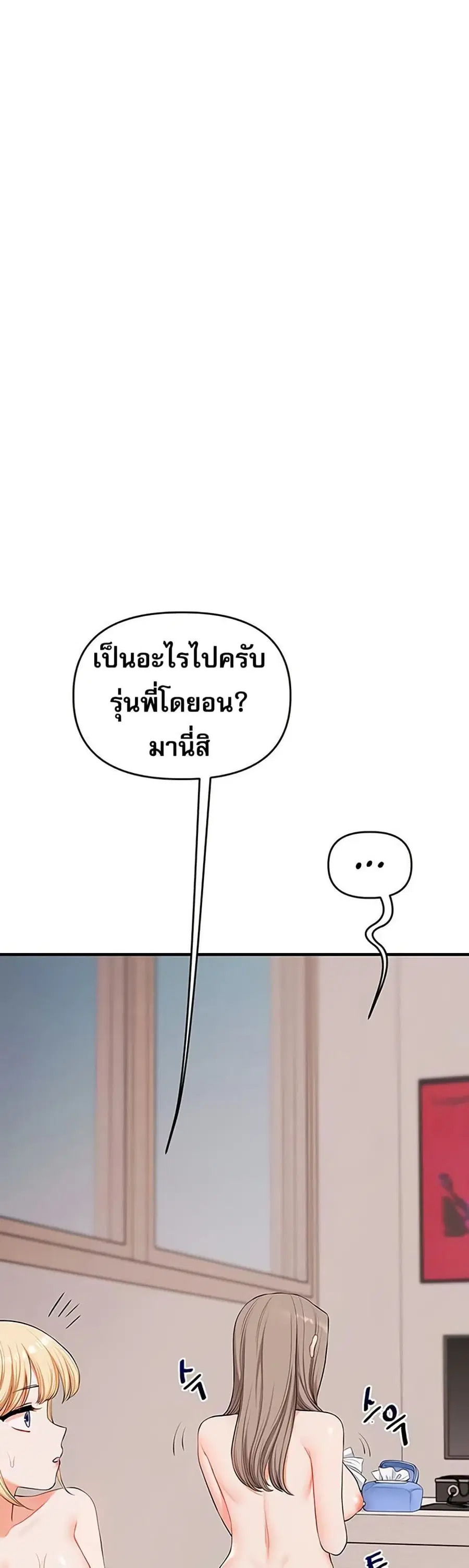 Relationship Reversal ตอนที่ 79 — page 31 of 51