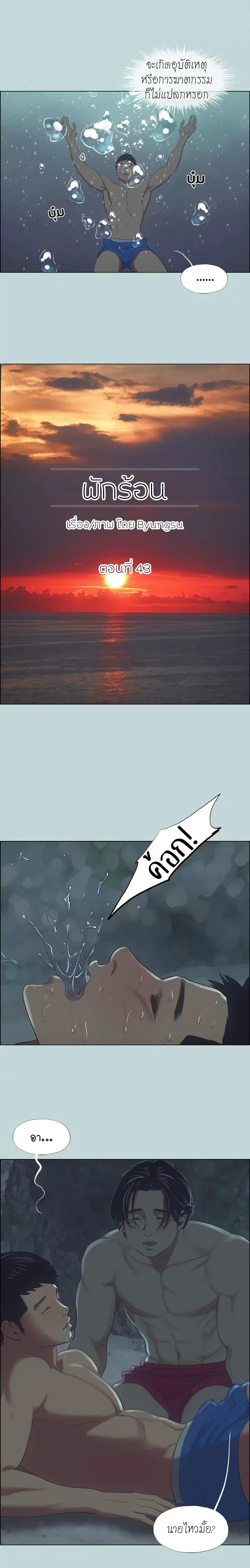 Summer Vacation ตอนที่ 43 — page 2 of 17