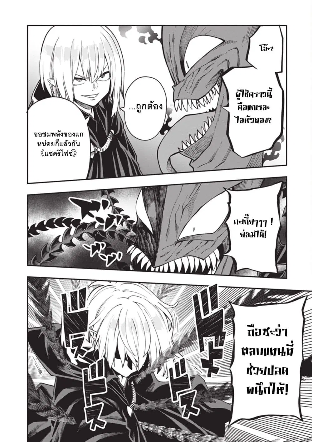 Konjiki no Moji Tsukai – Yuusha Yonin ni Makikomareta Unique Cheat ตอนที่ 117 — page 13 of 23