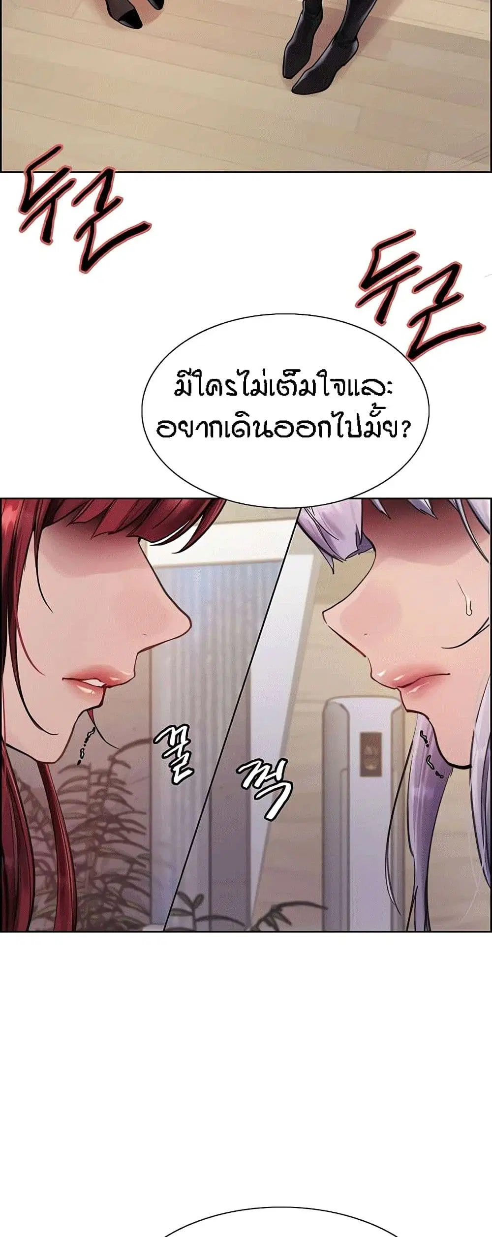 Sex-Stop Watch ตอนที่ 76 — page 38 of 52
